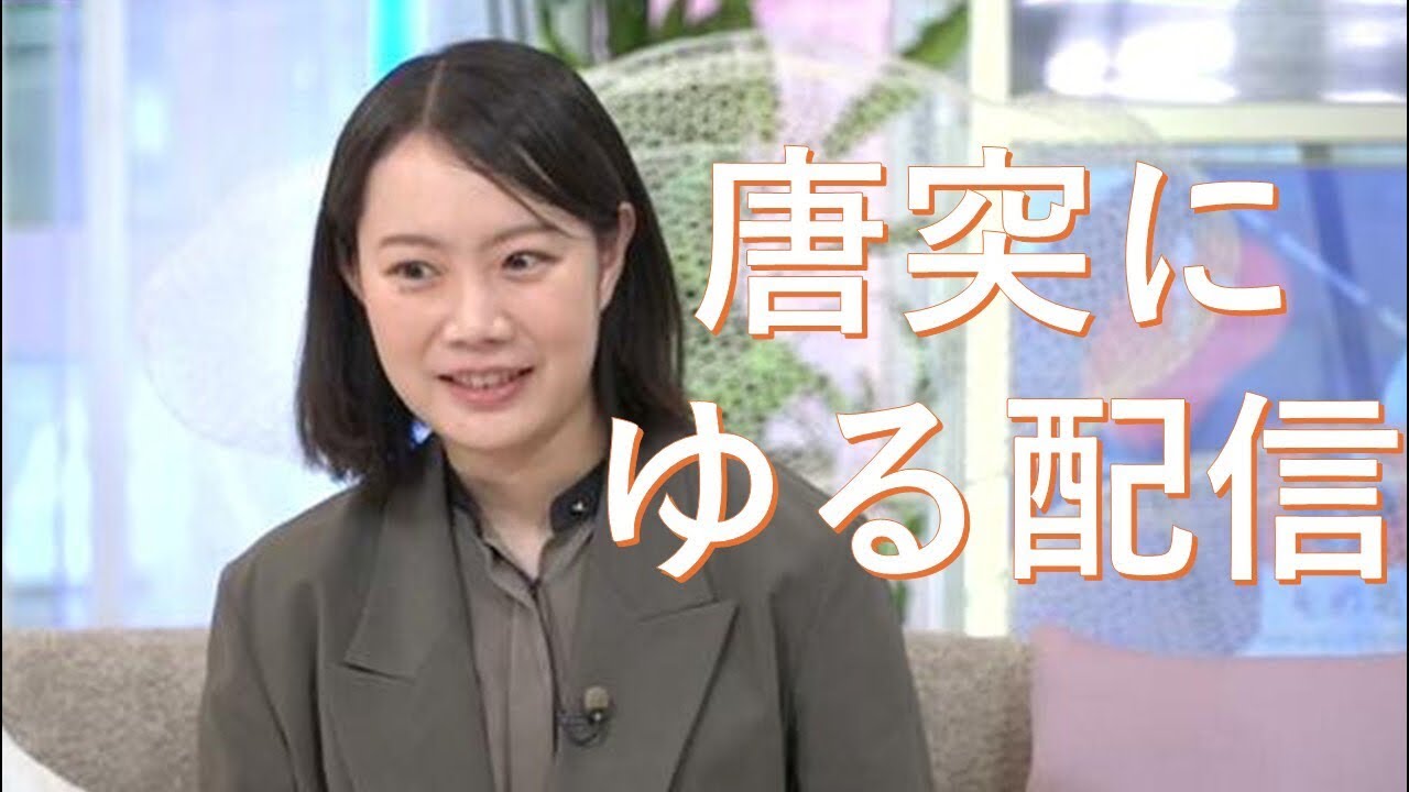 ゆる配信（たぶん政治の話はしないよ）