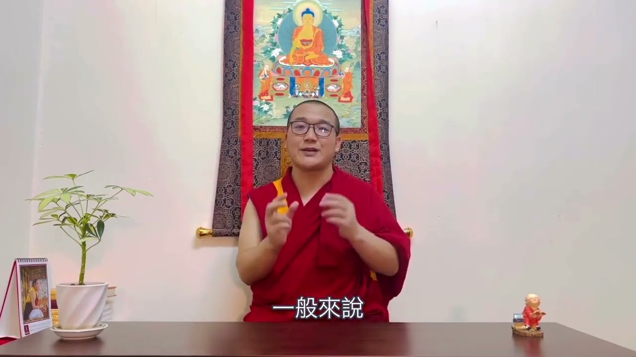 基道果— 修行與學習佛法的方法 | 堪布 慈旺仁珍