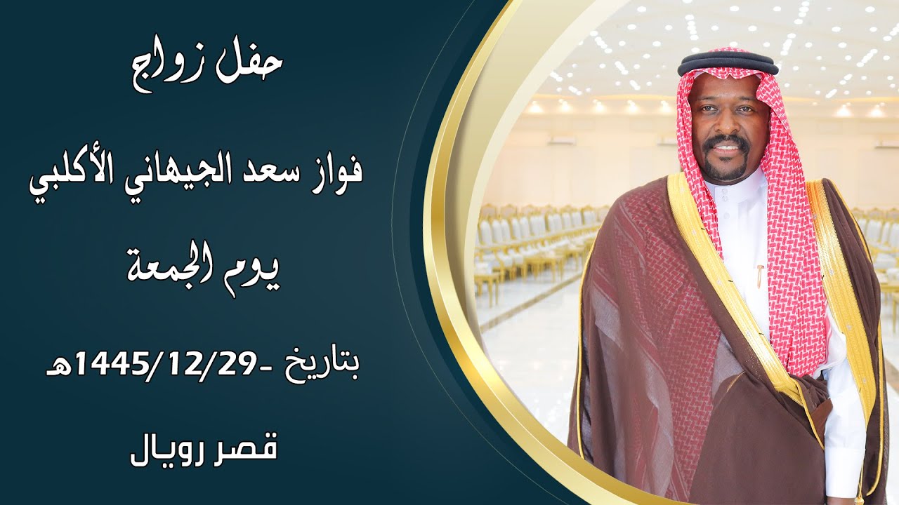 جزء اول من حفل زواج : 