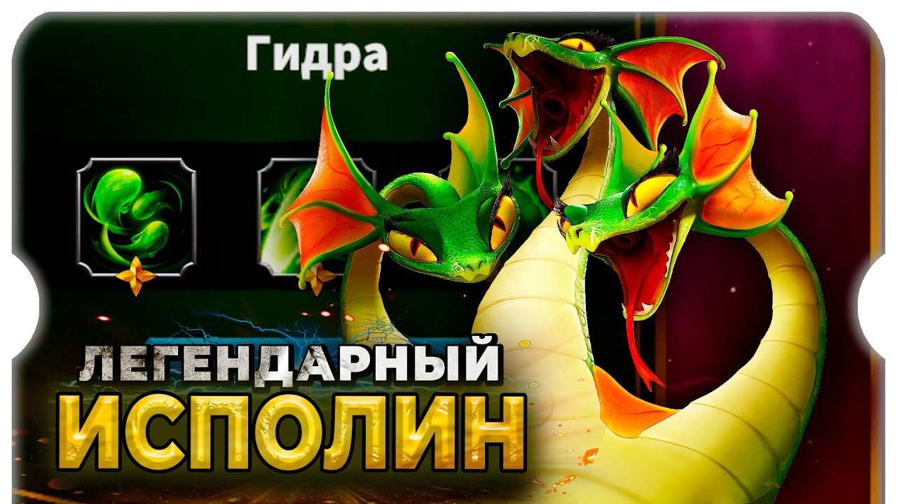 УБИЙСТВО ЭЛИТНОЙ ГИДРЫ ⚔ игра Call of Dragons