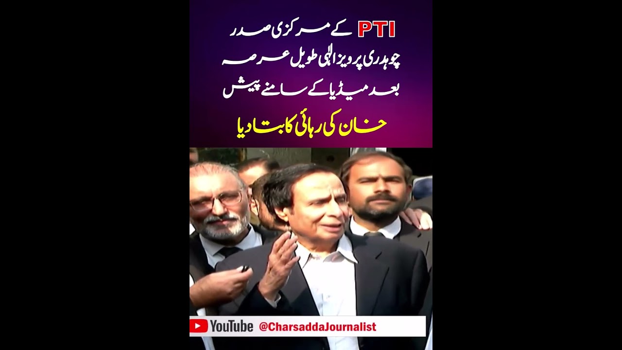 PTI Chaudhry Parvez Elahi Stunning Press Conference