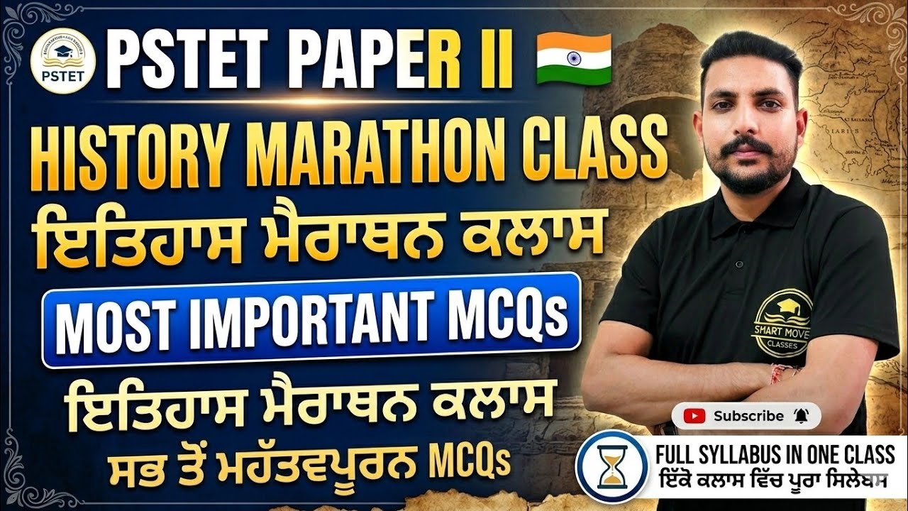 PSTET 2026 || HISTORY MARATHON CLASS || SST IMPORTANT QUESTIONS || By GURDEEP SINGH