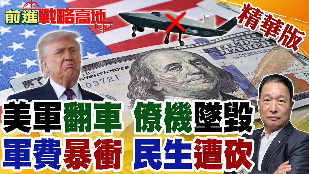 對標中國出大事 