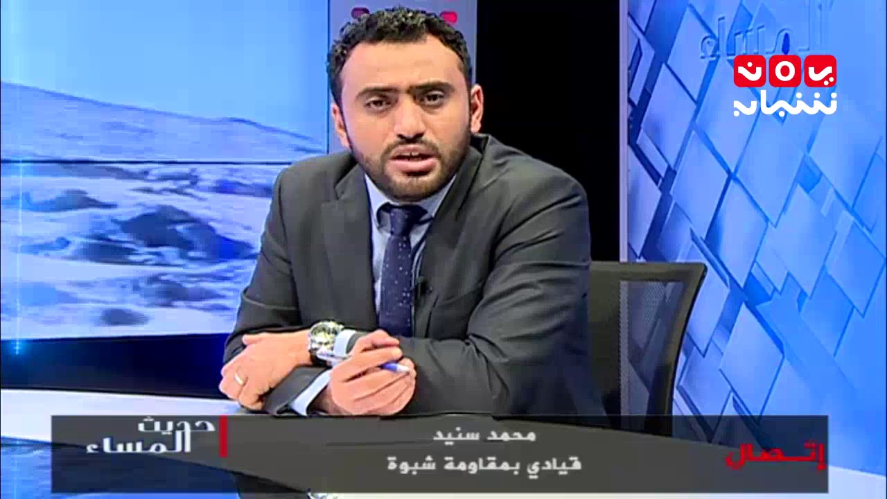 حديث المساء 2 تواصل المعارك في بيحان بـ #شبوة مع القيادي محمد سنيد و ياسر الصايلي والعسل3-1-2017