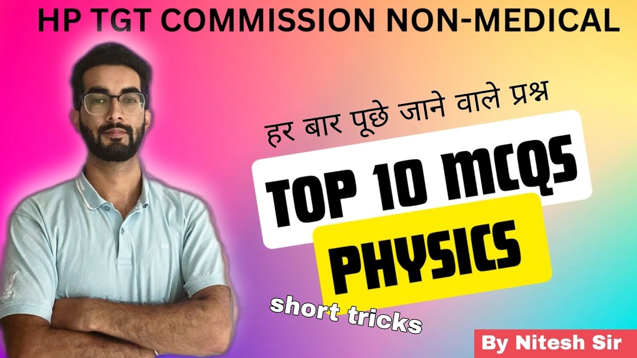 परीक्षा में हर बार पूछे जाने वाले Top 10 MCQs |PHYSICS||HP TGT COMMISSION||