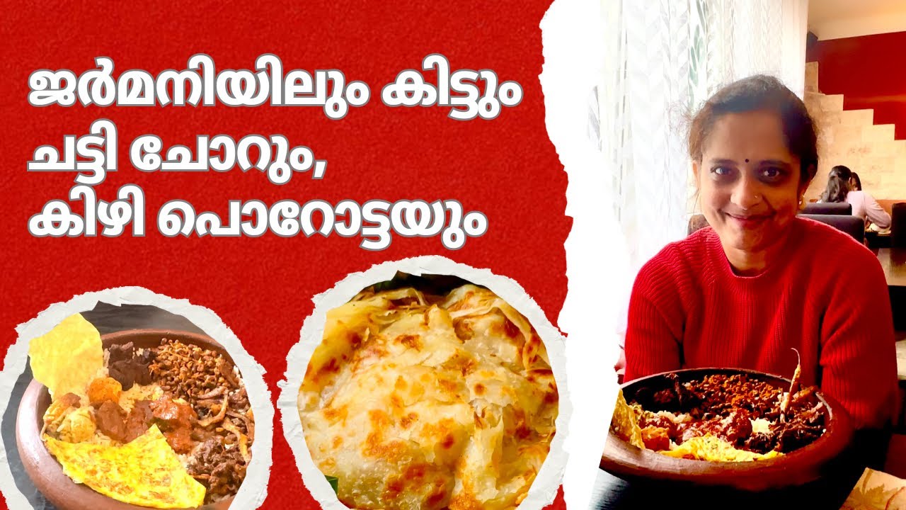 ജർമനിയിലെ കേരള രുചി 🤤 | chatti choru & kizhi porotta with family in Germany 🇩🇪