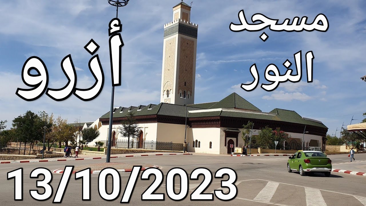 أزرو AZROU 13/10/2023