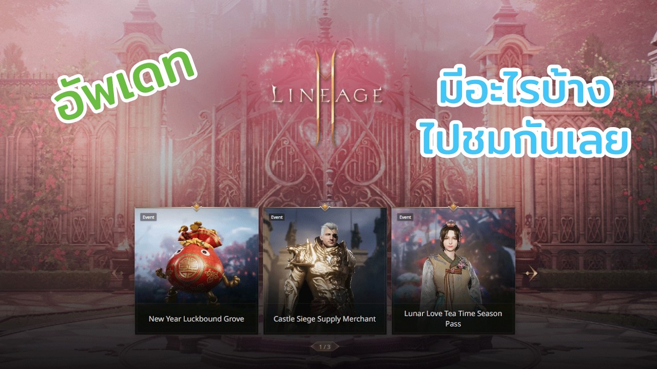 LIVE EP. 87 ฟาร์มเดย์ | Lineage2M NA/EU #lineage2m