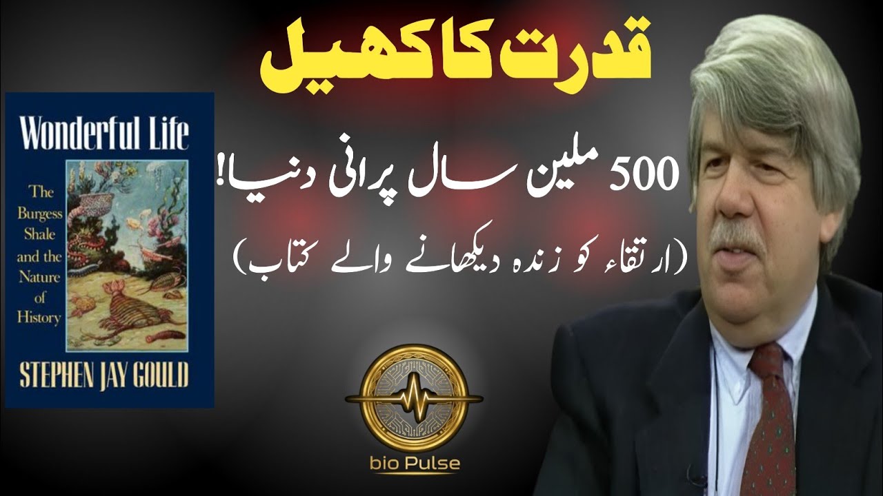 Were Humans an Accident? | Wonderful Life & The Burgess Shale Explained in Urdu/Hindi 