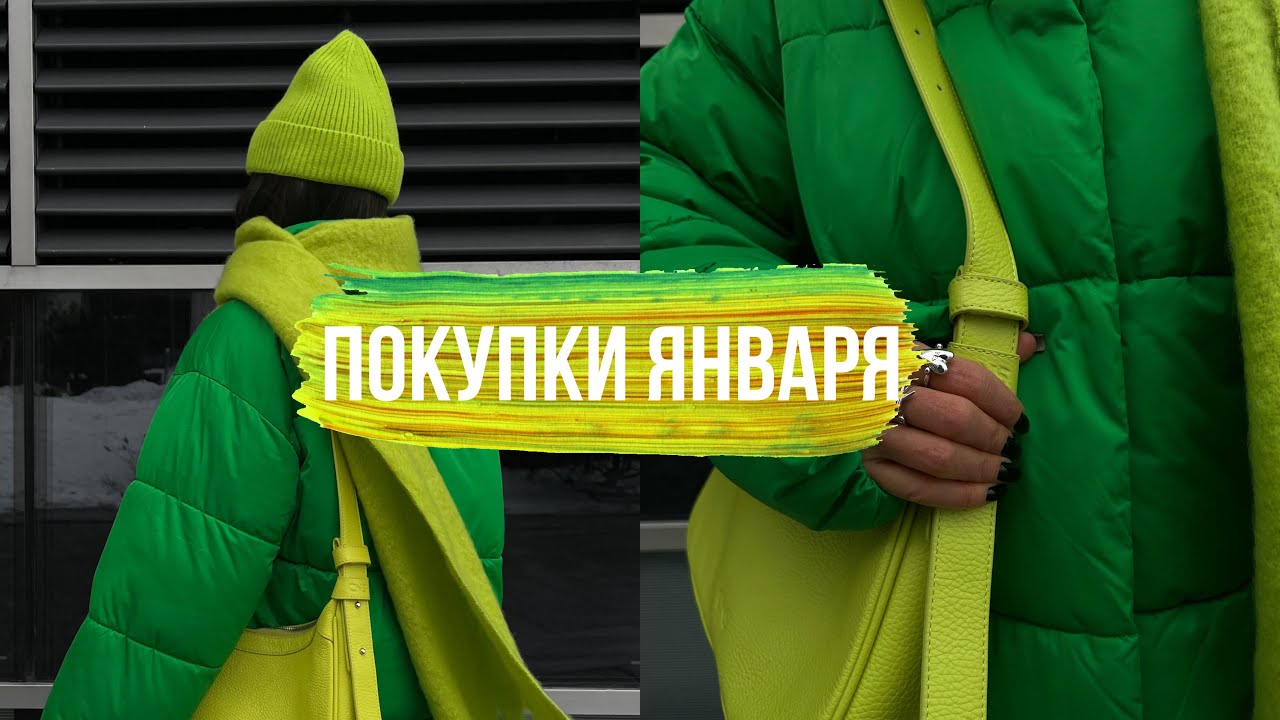 ПОКУПКИ ЯНВАРЯ #2 / Nike x Jacquemus, New Balance 550, Aim clo