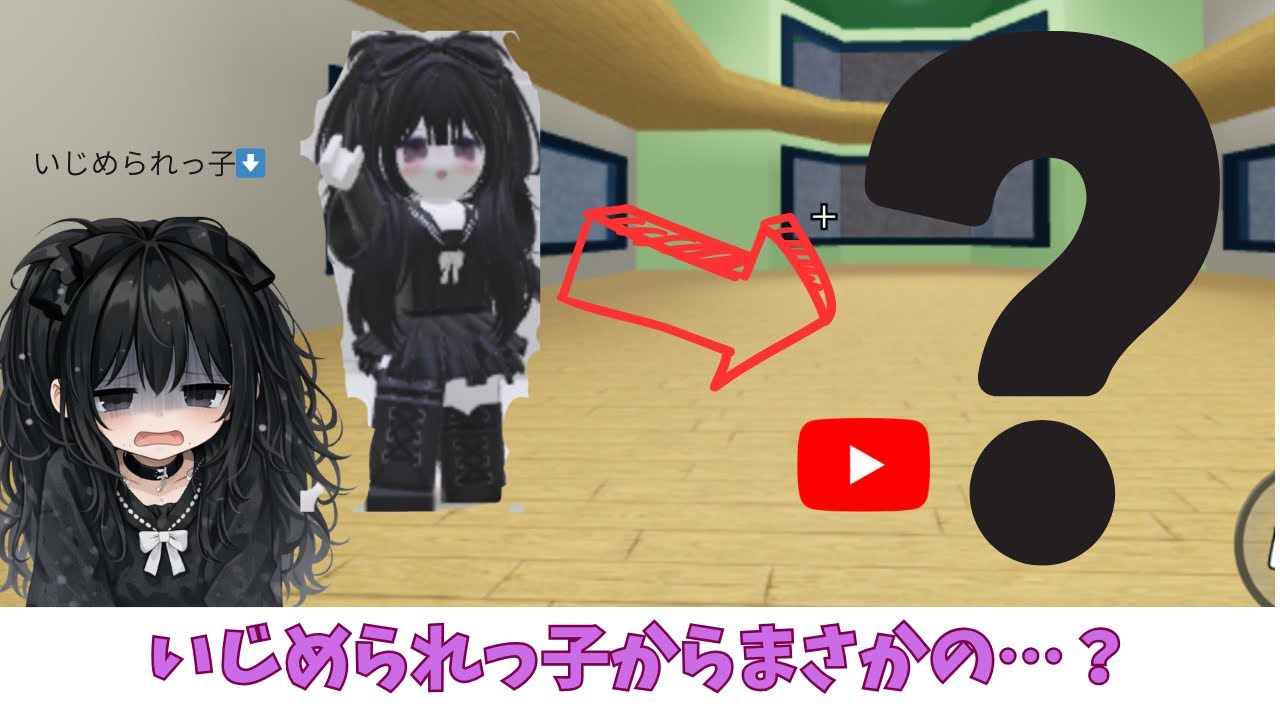 [物語]いじめられっ子からまさかの…？#物語#ロブロックス 