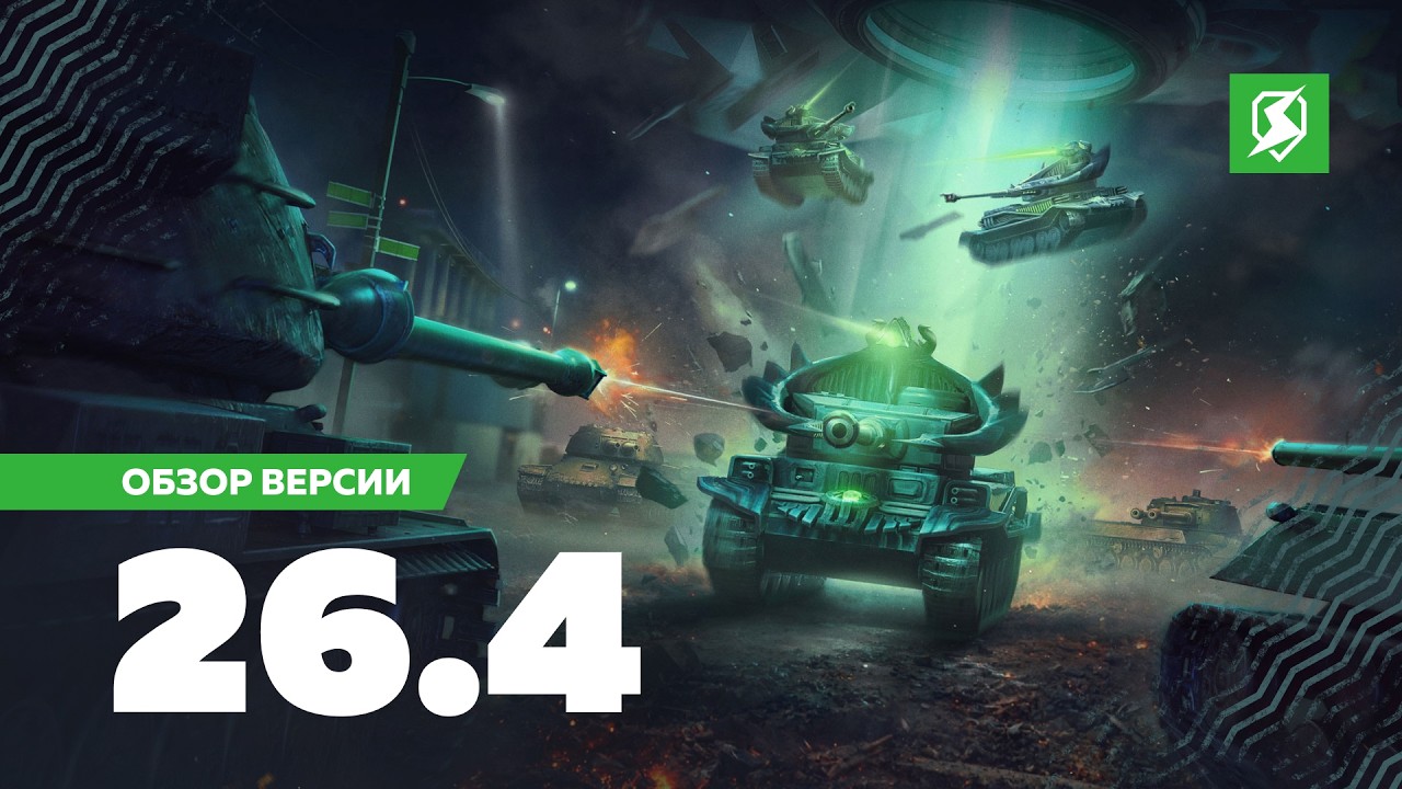 Обновление 26.4: новые танки, карта &laquo;Нормандия&raquo; и сюрприз к 1 апреля