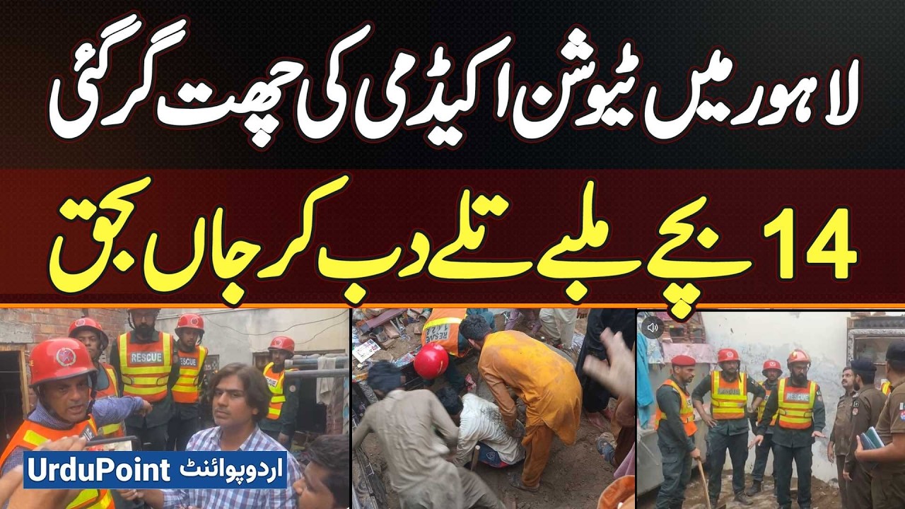 Lahore Tuition Academy Roof Collapse | 14 Children Died And Several Children Injured  In Kahna Nau