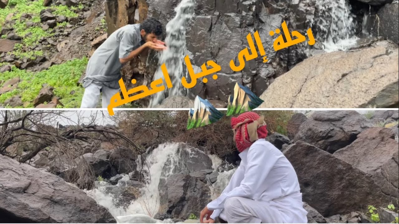 رحلة الى جبل اعظم مع الامطار والأجواء الحلوة⛰️🌧️♥️