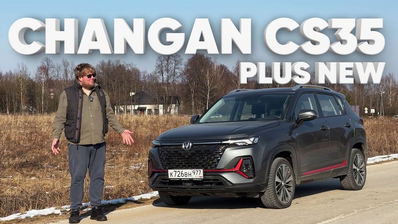 Changan CS35 PLUS NEW / Большой тест-драйв