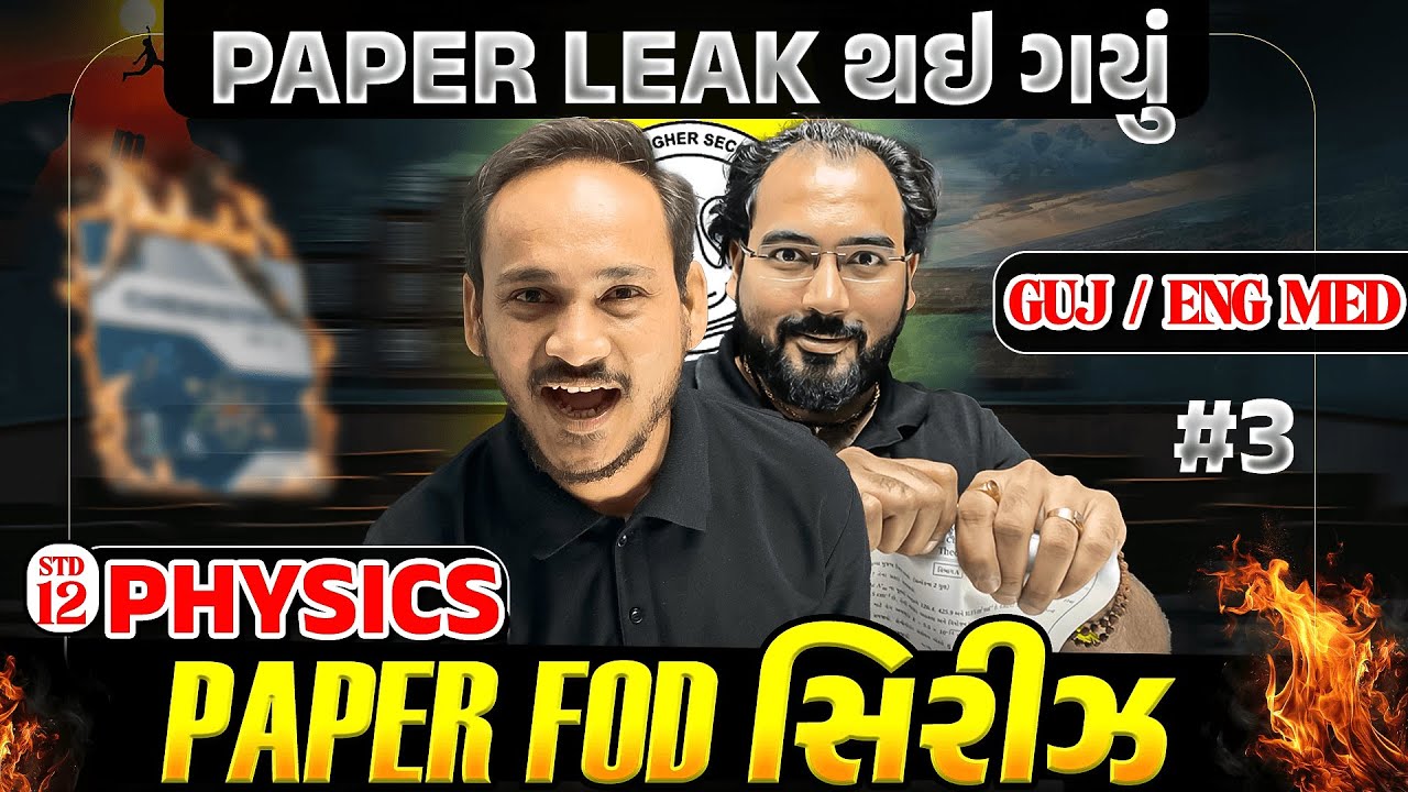Paper Fod Series 🔥Class 12 Physics 🚀 FULL Syllabus TOP MCQs | GSEB Board | 100% Exam Sure ShoT