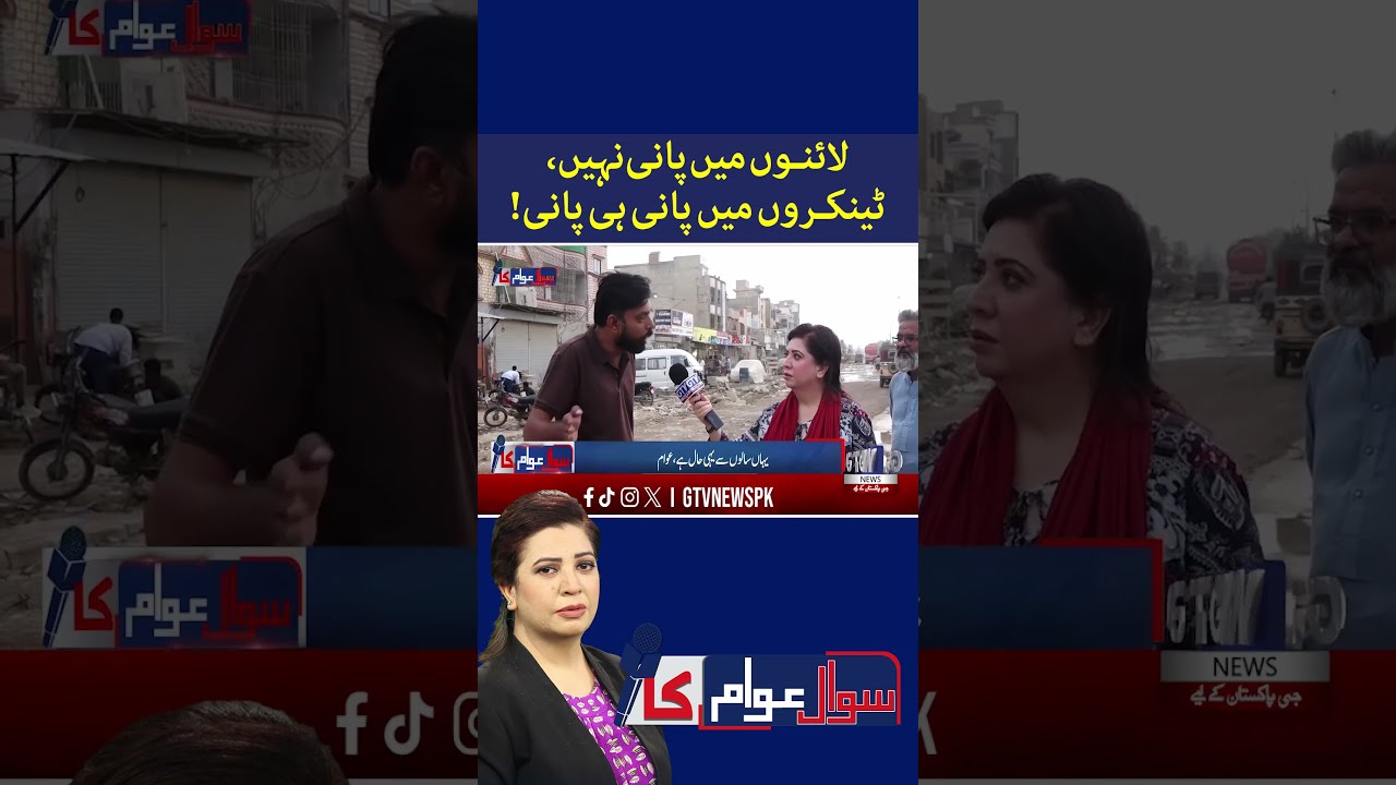 Karachi Water Crisis: Lines Mein Pani Nahi, Tankers Full! #karachi #watercrisis #shorts #gtvnews