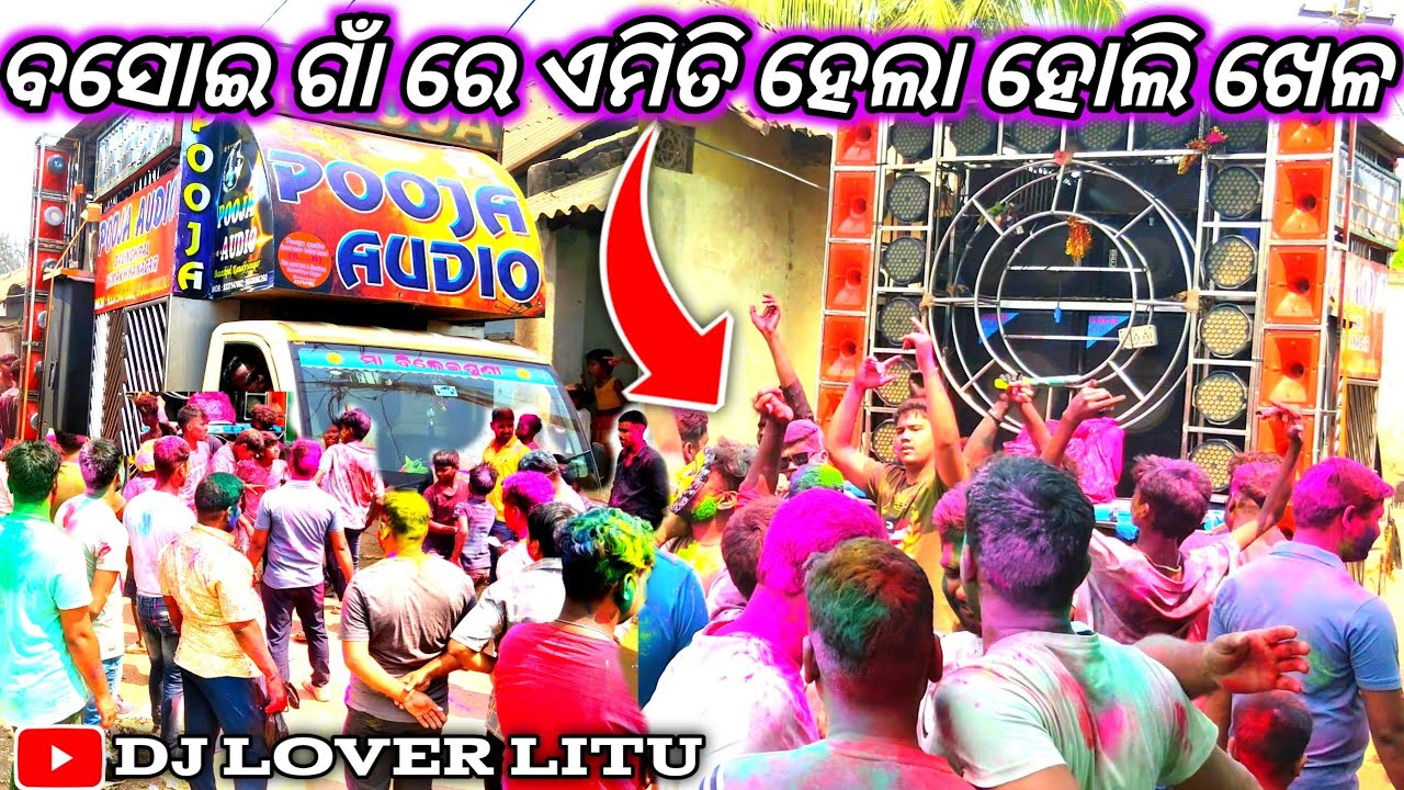 ବସୋଇ ଗାଁ ରେ ଏମିତି ହେଲା ହୋଲି ଖେଳ || Pooja Dj 😈 || Basoi Village Holi Program || Holi || Dhenkanal 