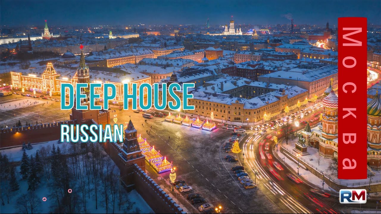 🌆 RUSSIAN DEEP HOUSE MIX - Москва - РУССКАЯ ЭЛЕКТРОННАЯ МУЗЫКА