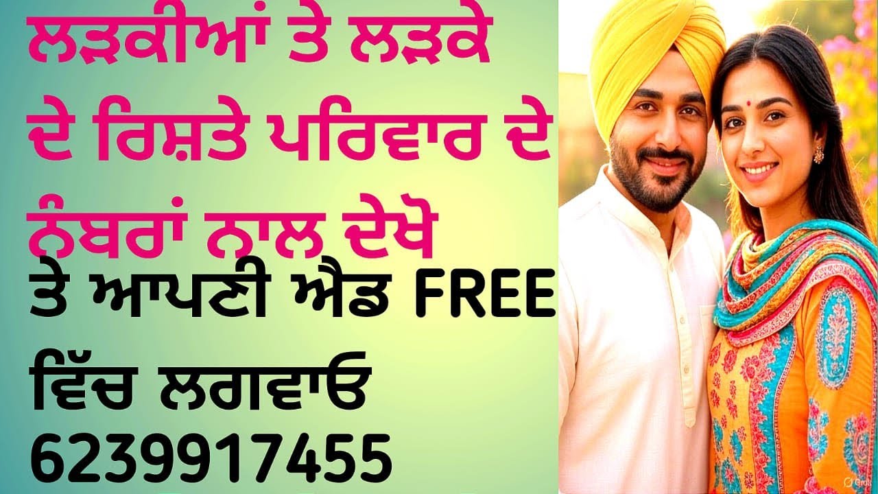 ਵਧੀਆ ਪਰਿਵਾਰਾਂ ਤੋ ਕੁੜੀਆਂ ਦੇ ਰਿਸ਼ਤੇ 