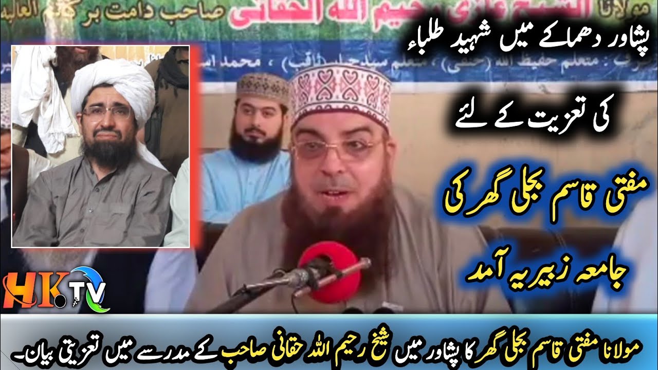 Mufti Qasim Bejli Ghar Ka Jamia Zubiria Peshawar Me Taziyati Bayan | Sheikh Raheem Ullah Haqqani |