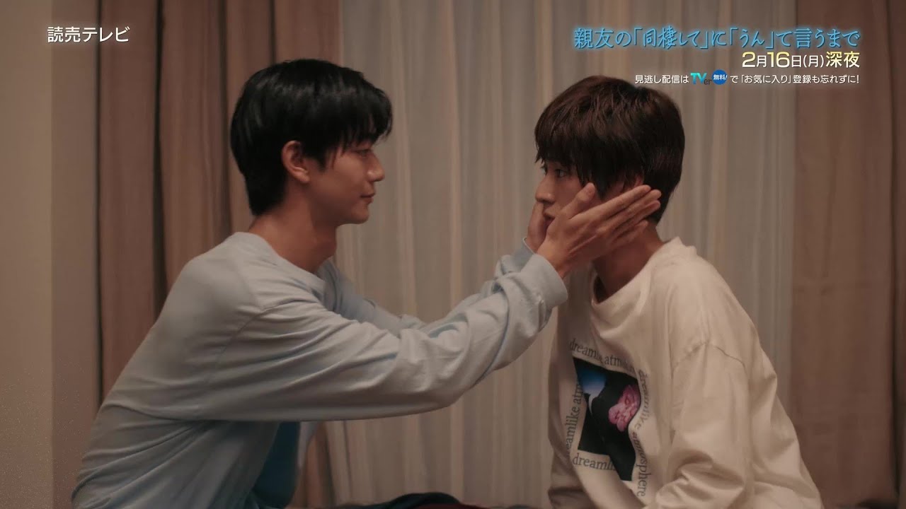 【吉澤要人＆雨宮翔 Ｗ主演】第6話PR　ドラマDiVE「親友の「同棲して」に「うん」て言うまで」オープニング主題歌「NOW」ver（ 
