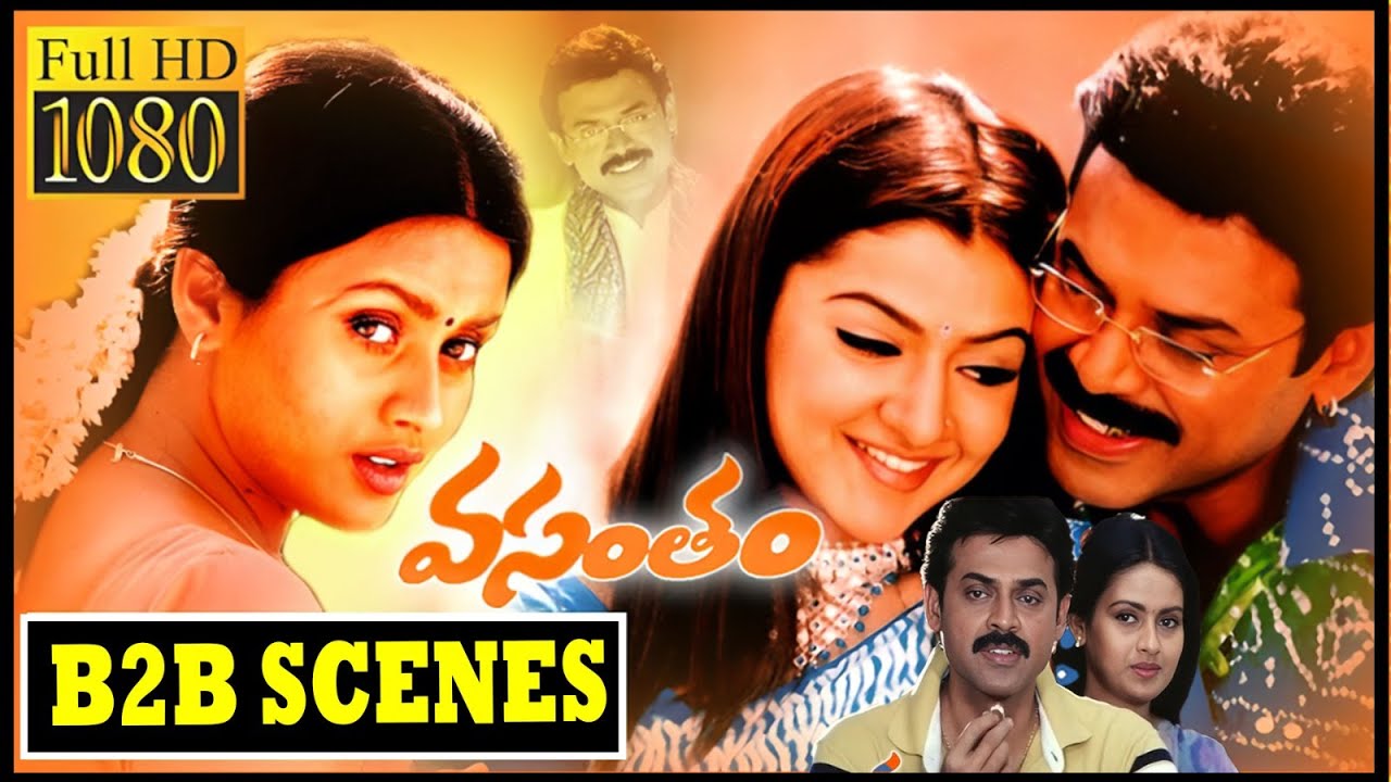 Vasantham Movie Super Hit Scenes | Venkatesh and Aarthi Agarwal | iDream