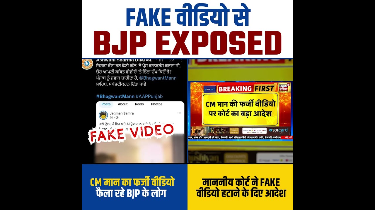 CM Mann का AI फर्जी Video फैला रही BJP! 😡😡 #bhagwantmann #aappunjab #bjpexpose