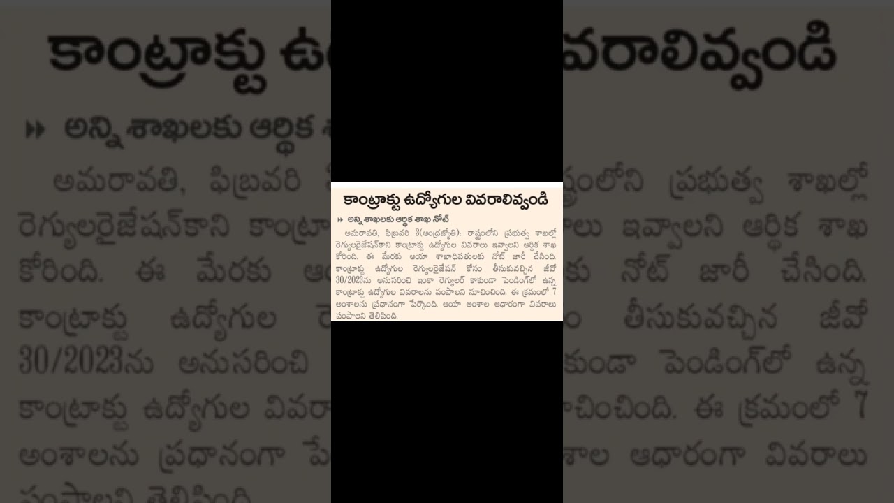 contract jobs in andhra pradesh ||AndhraPradeshJobs ||andhra pradesh latest job notifications