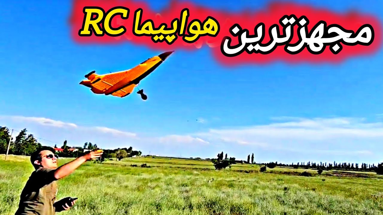 تست هواپیما کنترلی xplus و اضافه کردن دراپر بمب سوتی و ازاد کردن پیازی از اسمون xplus  hlk 31