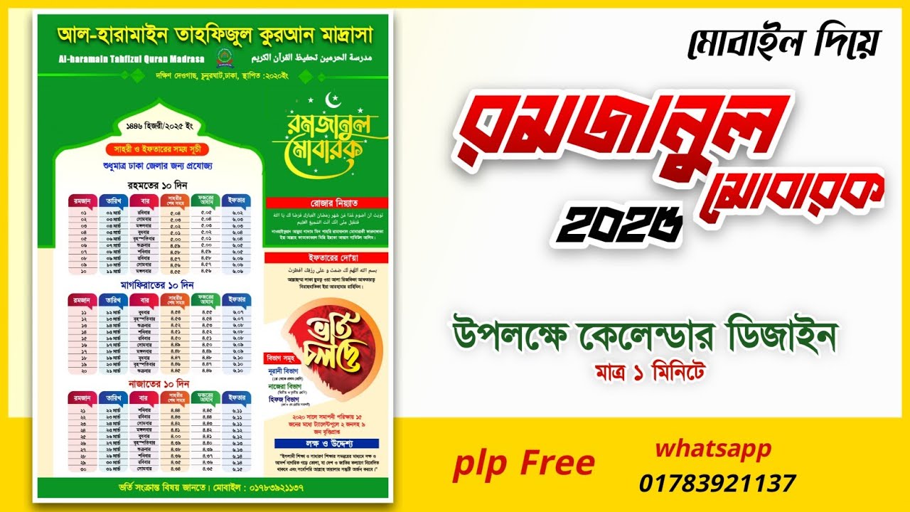 Ramadan Calendar Design 2025 PLP | মাহে রমজানের ক্যালেন্ডার ডিজাইন মোবাইলে | সেহরি ও ইফতারের সময়সূচী