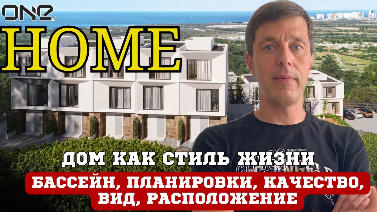 Таунхаусы Home в Батуми