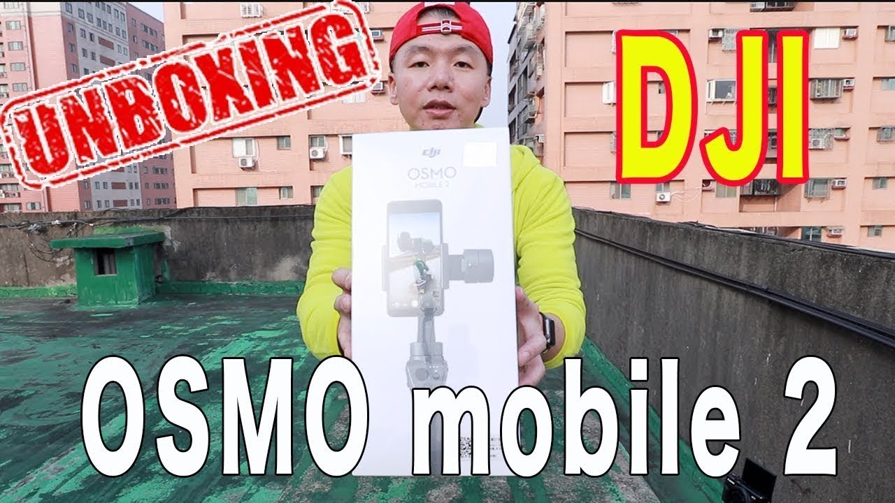 ｜開箱VLOG｜DJI OSMO Mobile 2 DJI最便宜的手機三軸穩定器