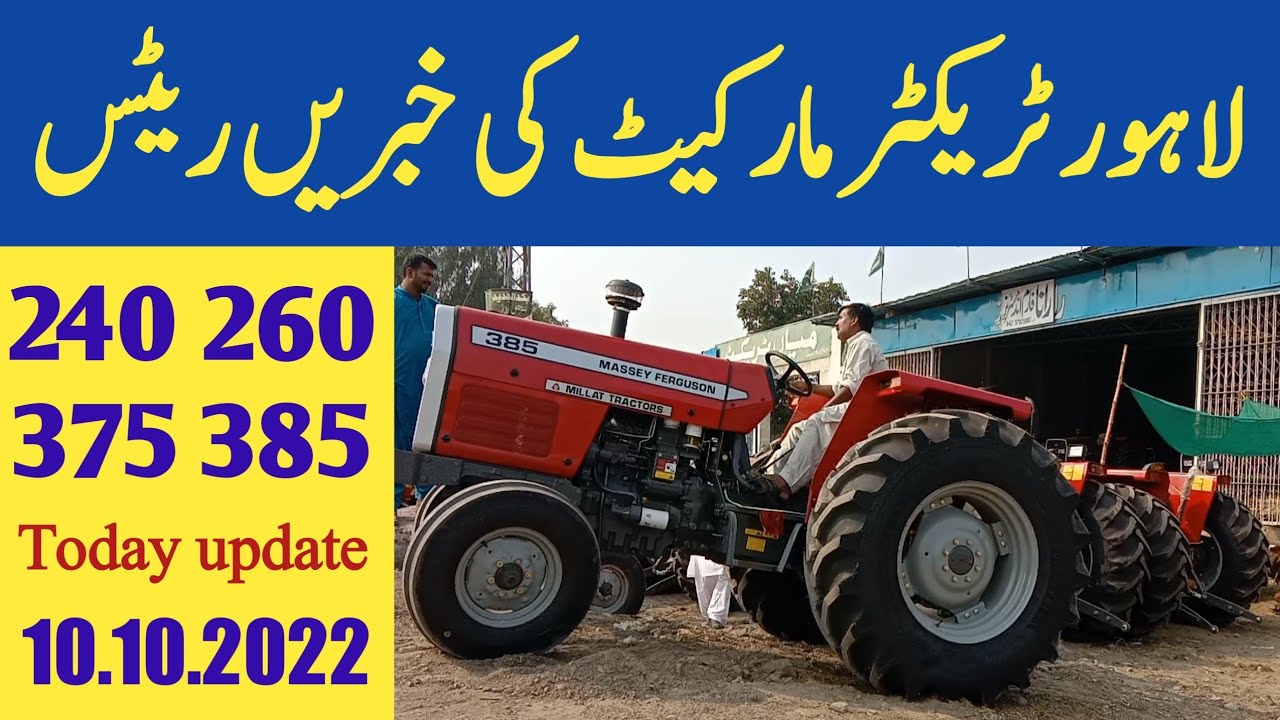 Today millat tractor booking price & Lahore tractor market showroom price 240 260 375 385