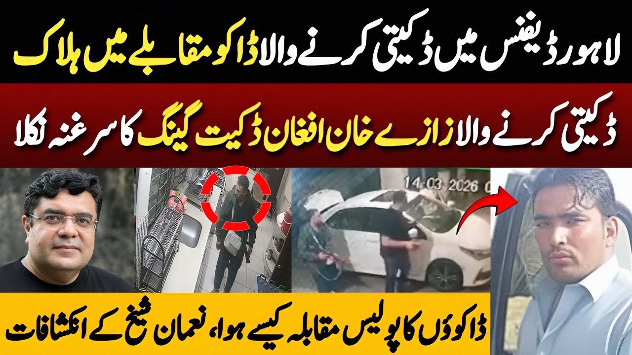 Lahore DHA Me Daketi Karne Wala Zazay Khan Police Muqablay Main Paar | Digital Box