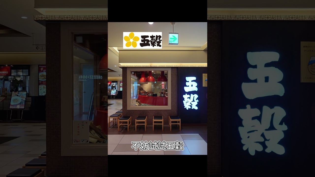 彌生軒和大戶屋在台灣已經開設了許多分店。如果你到日本旅遊，想品嚐正宗的日本定食，不妨試試