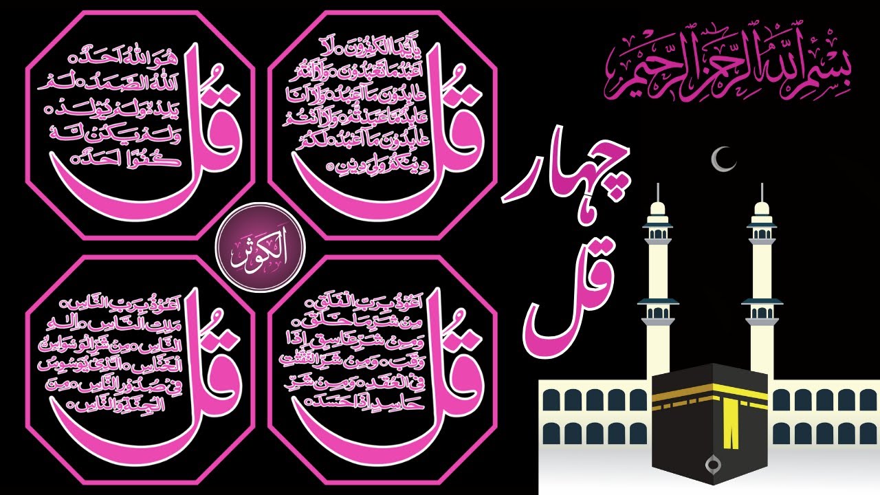 4 Qul Surahs by Sheikh Mishary Rashid Al Afasy | Powerful Quran Recitation for Protection