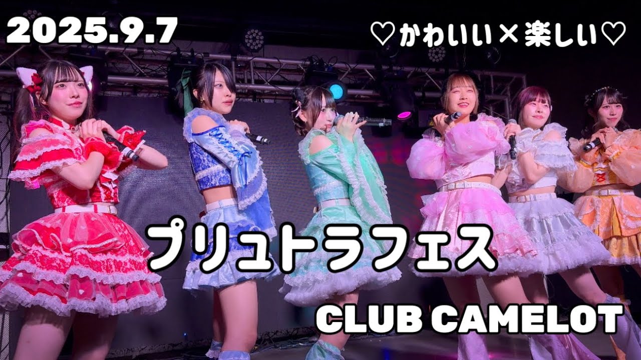 フラップアップ⤴︎ 2025.9.7 プリュトラフェス【4K/60fps】