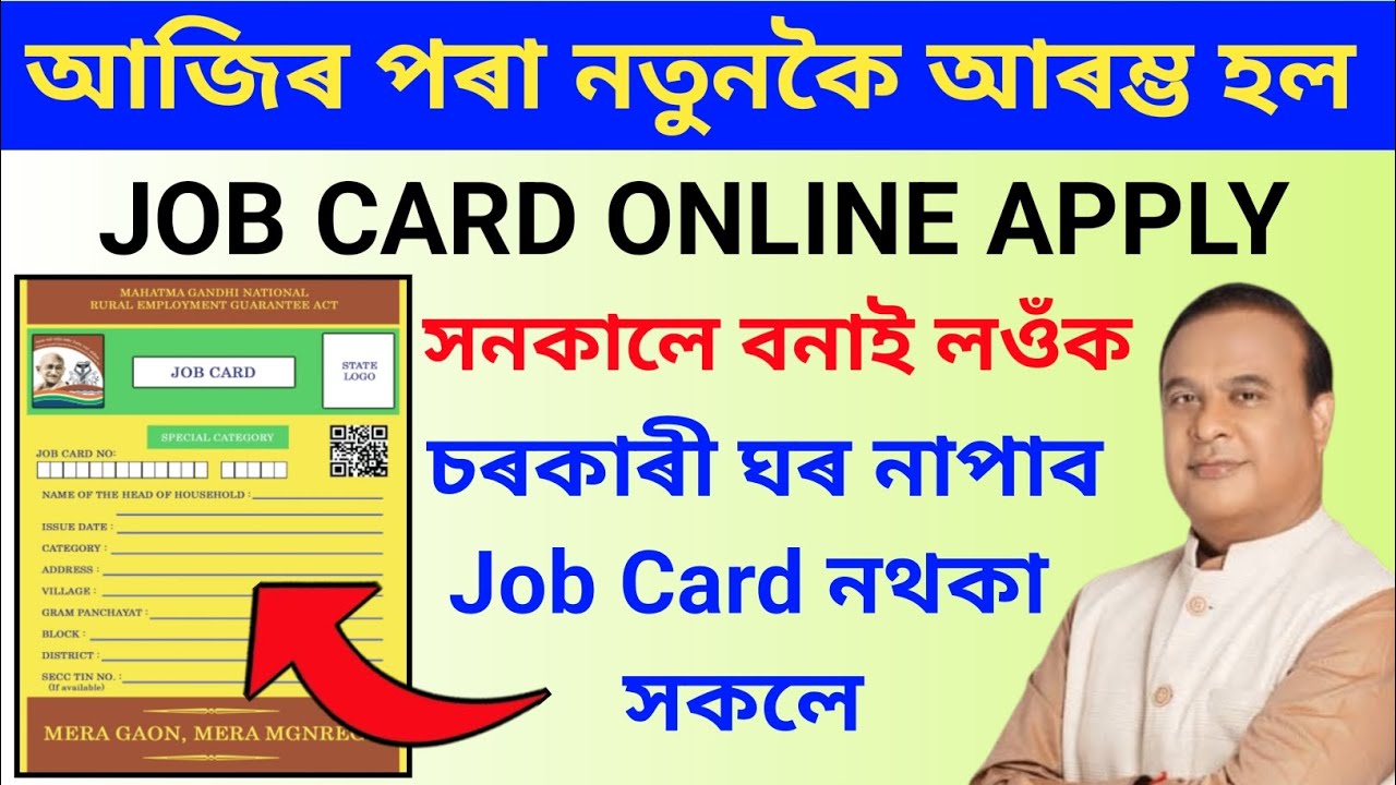 Job Card Online Apply 2026//How To Apply Online Job Card//Job Card Online Apply 2026//bobi tach info