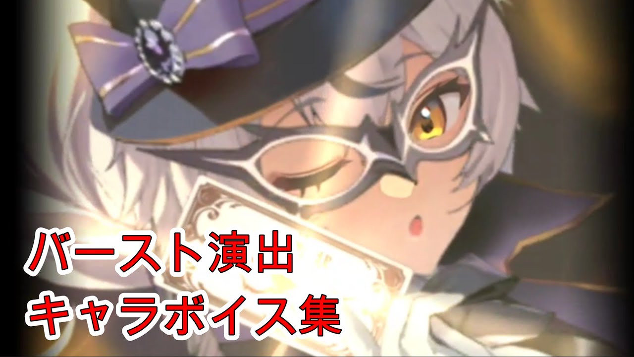 【メガニケ】ファントム / バースト演出+ボイス集