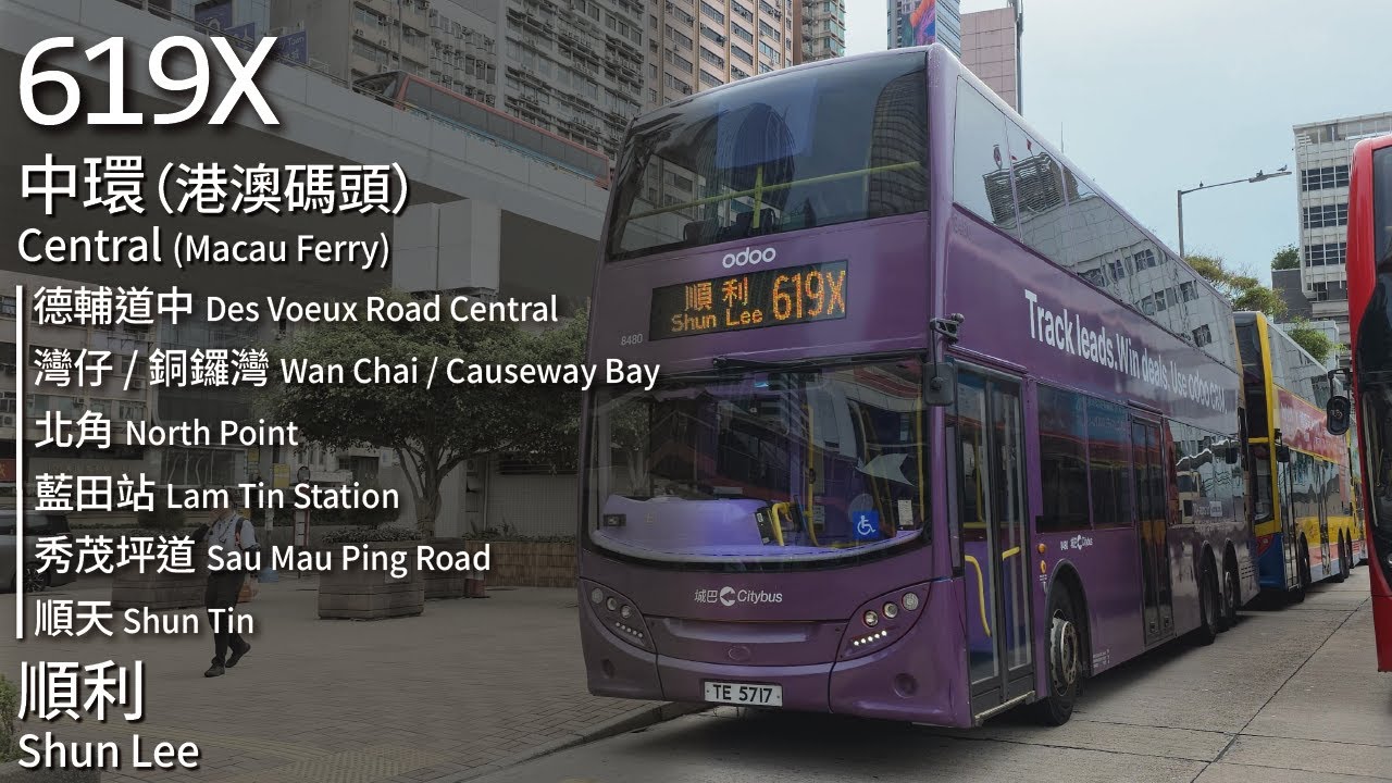 【不想你別去】CHTB 過海隧巴619X線(中環 (港澳碼頭) Central (Macau Ferry) → 順利 Shun Lee)｜[#482]