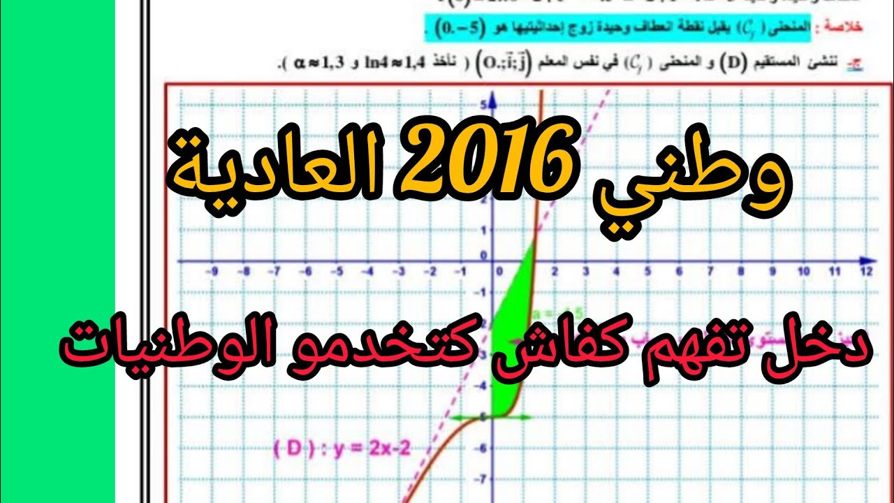 تحدي وطنيات وطني 2016 العادية دخل تفرج باش تعرف كفاش تخدم