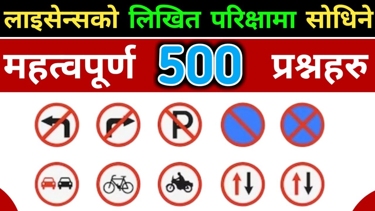 Driving license likhit question answer | Driving license written question