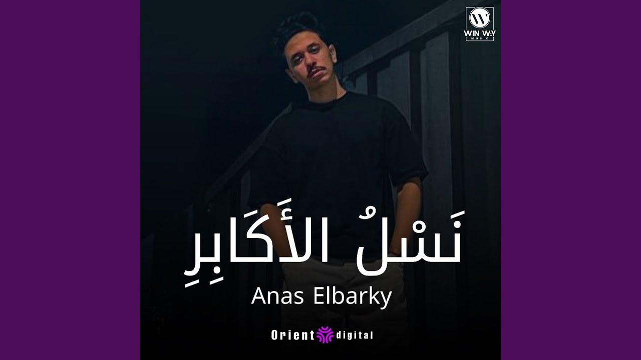 نسل الاكابر