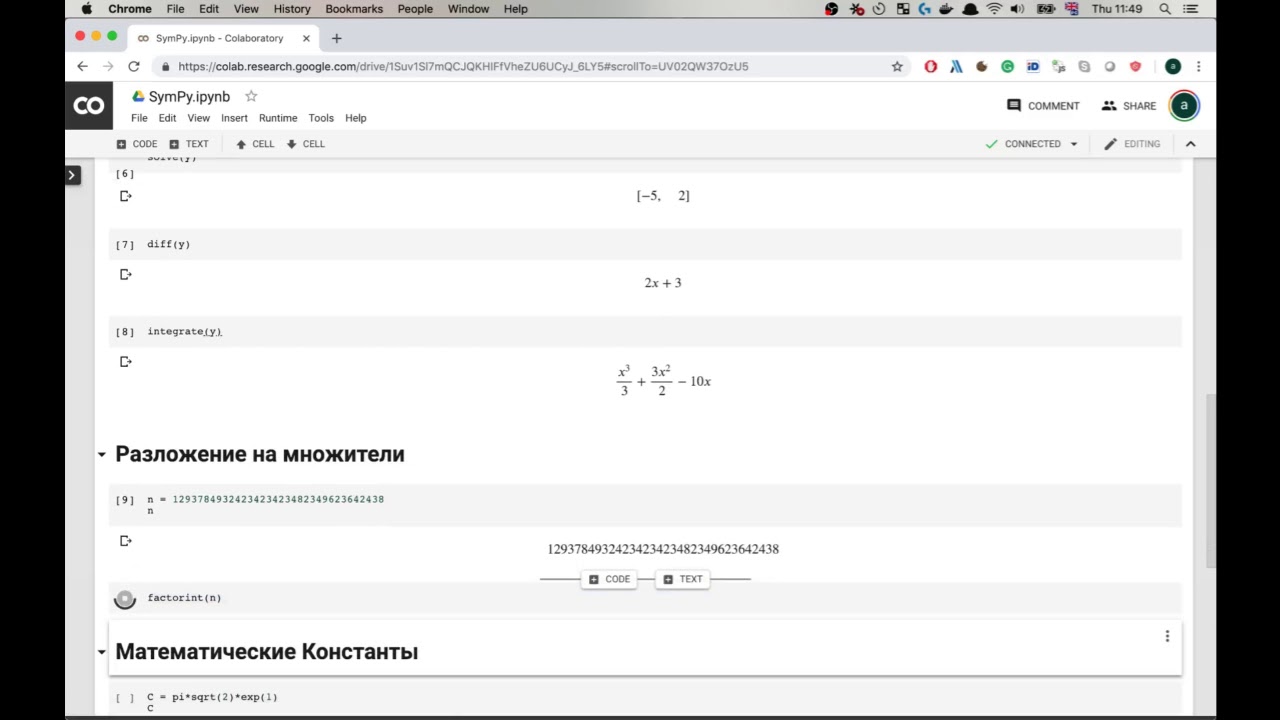 Алгебра на Питоне - SymPy