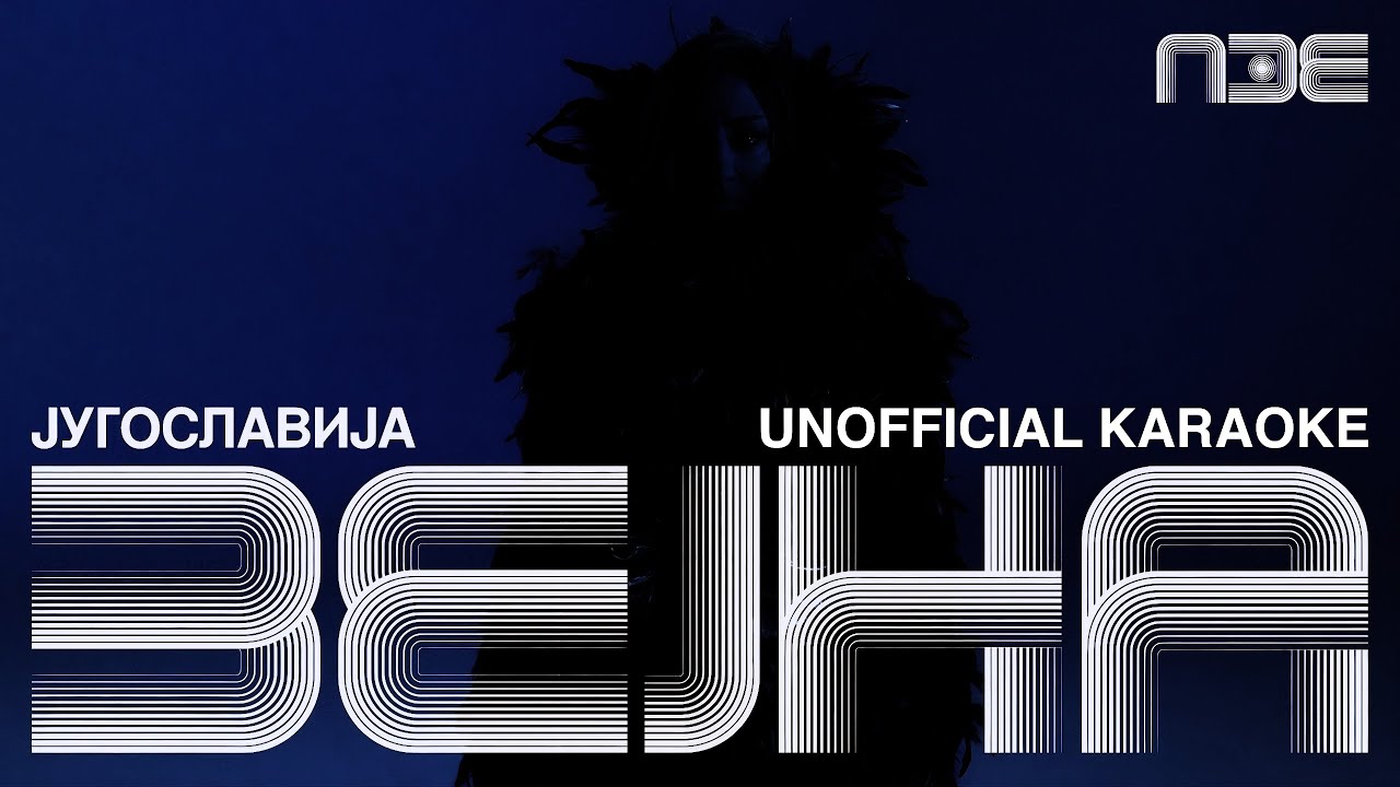 PZE26 | Zejna - Jugoslavija | Karaoke Audio