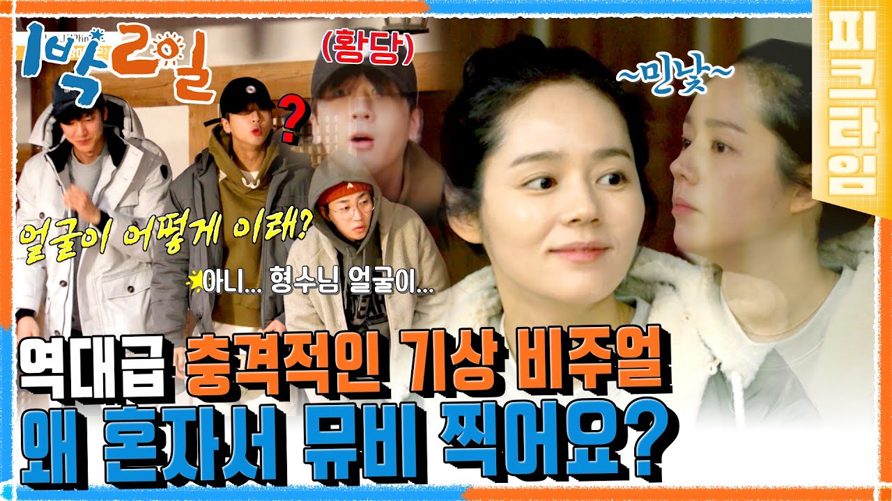 [#피크타임] 자고 일어난 건데 얼굴이 어떻게 이래...? 아침에도 얼굴이 붓지 않는 가인!? | #1박2일시즌4 | KBS 220417 방송