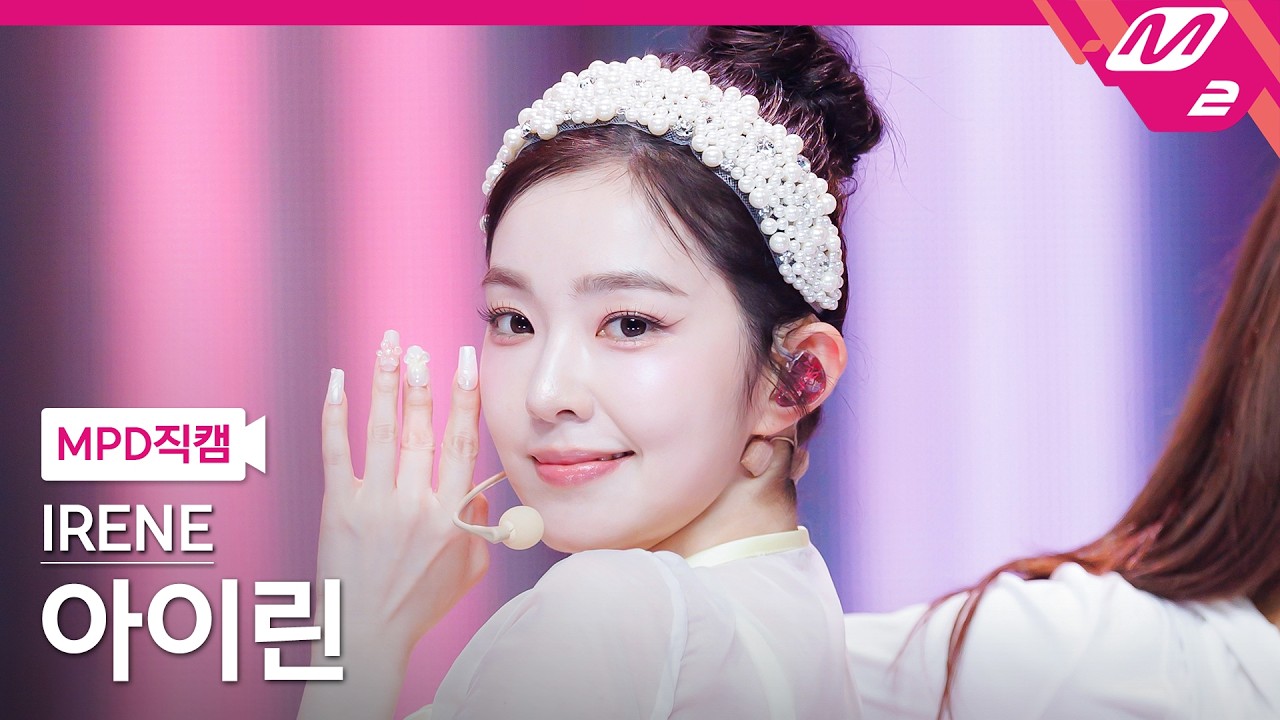 [MPD직캠] 아이린 직캠 4K 'Biggest Fan' (IRENE FanCam) | @MCOUNTDOWN_2026.4.2