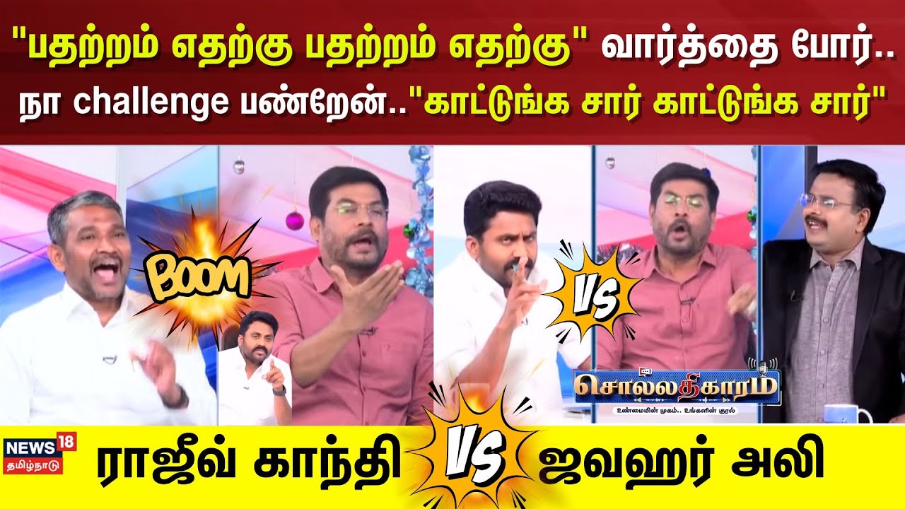 Sollathigaram Debate Fight | 