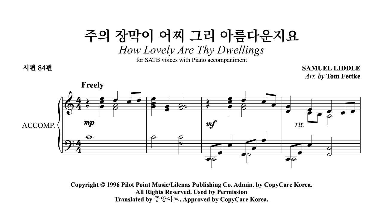 HD 주의 장막이 어찌 그리 아름다운지요 (Tom Fettke) - 안산시립합창단